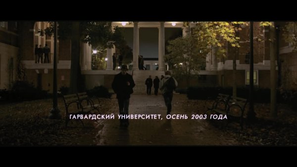 The_Social_Network_Социальная_сеть_Русский_трейлер_2010_HD.mp4