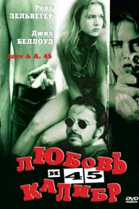 Любовь и 45 калибр (1994)