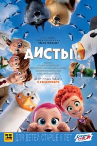 Аисты (2016)