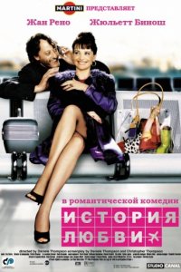 История любви (2002)