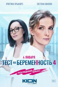 Тест на беременность 4