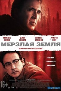 Мерзлая земля (2011)