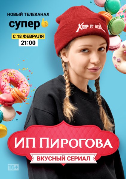 ИП Пирогова 3 Season