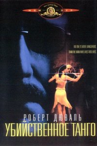 Убийственное танго (2002)