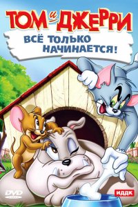 Кот играет в боулинг (1942)