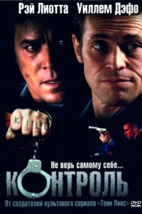 Контроль (2004)