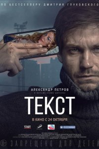 Текст (2019)