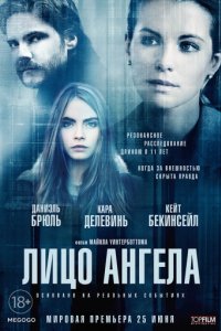 Лицо ангела (2014)