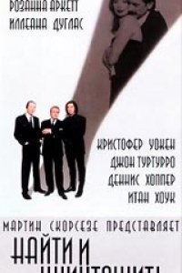 Найти и уничтожить (1995)