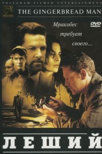 Леший (1997)