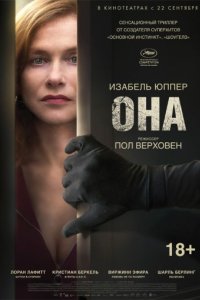 Она (2015)