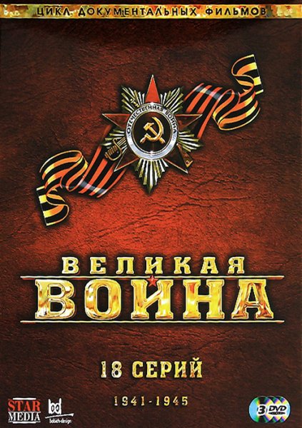 Великая война MAIN 2