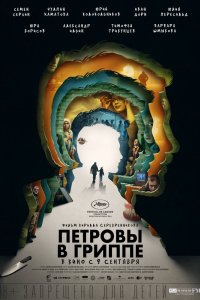 Петровы в гриппе (2020)