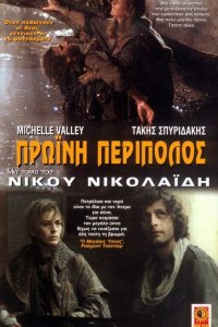 Утренний патруль (1987)