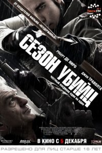 Сезон убийц (2013)