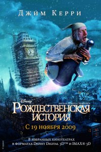 Рождественская история (2009)