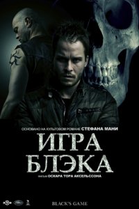 Игра Блэка (2012)