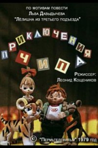 Приключения Чипа (1979)