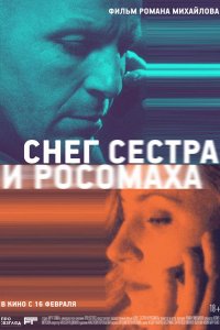 Снег, сестра и росомаха (2022)