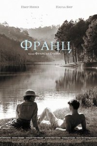 Франц (2016)