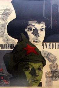 Начальник Чукотки (1966)