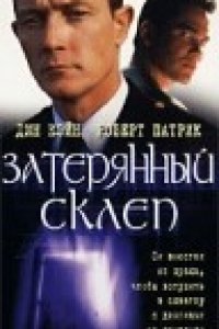 Затерянный склеп (1998)