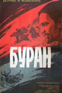 Дума о Ковпаке: Буран (1976)