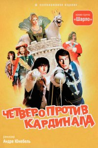 Четверо против кардинала (1974)