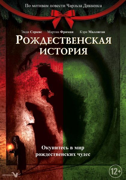 Рождественская история