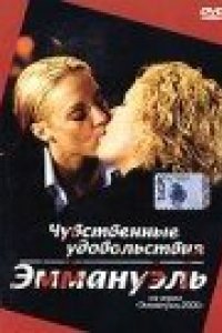 Чувственные удовольствия Эммануэль (2001)