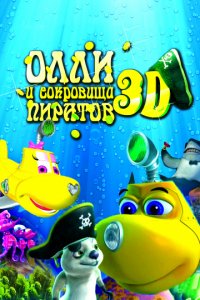 Олли и сокровища пиратов (2014)