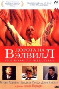 Дорога на Вэлвилл (1994)