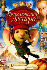 Приключения Десперо (2008)