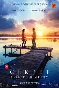 Секрет (2018)