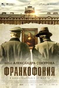 Франкофония (2015)