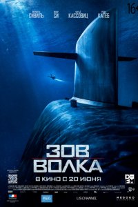 Зов волка (2019)