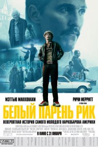 Белый парень Рик (2018)