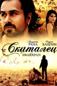 Скиталец (2007)