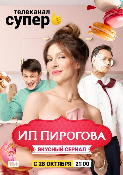 ИП Пирогова 2 Season