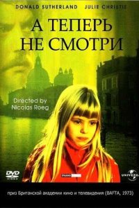 А теперь не смотри (1973)