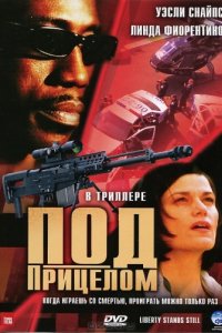 Под прицелом (2002)