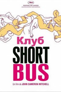 Клуб «Shortbus» (2006)