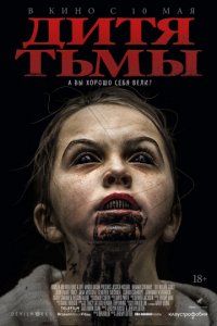 Дитя тьмы (2017)