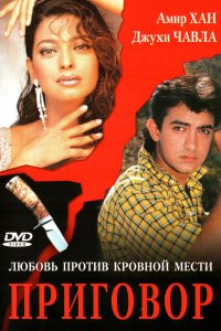 Приговор (1988)