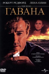 Гавана (1990)