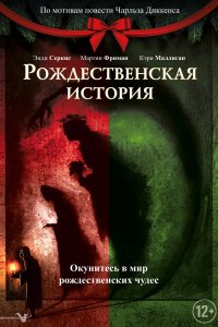 Рождественская история (2020)