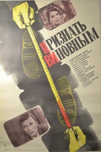 Признать виновным (1983)