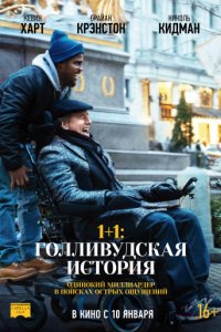 1+1: Голливудская история (2018)