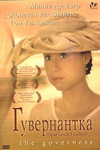 Гувернантка (1998)