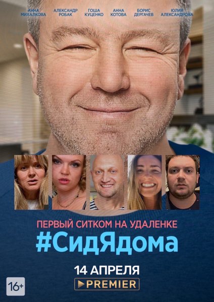 СидЯдома MAIN